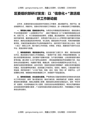 区委组织部研讨发言：以“信息化+”激活组织工作新动能
