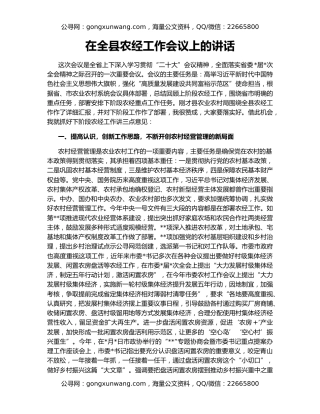 在全县农经工作会议上的讲话