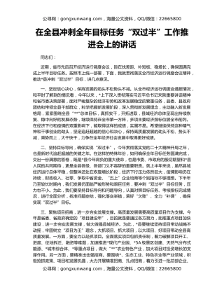 在全县冲刺全年目标任务“双过半”工作推进会上的讲话