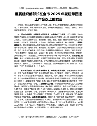 区委组织部部长在全市2025年党建带团建工作会议上的发言
