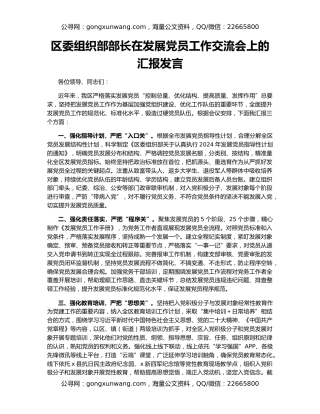 区委组织部部长在发展党员工作交流会上的汇报发言
