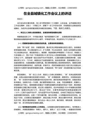 在全县城镇化工作会议上的讲话