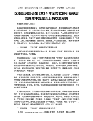 区委组织部长在2024年全市党建引领基层治理年中观摩会上的交流发言