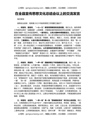 在全县宣传思想文化总结会议上的交流发言