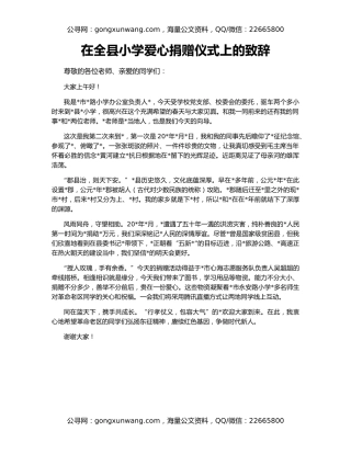 在全县小学爱心捐赠仪式上的致辞