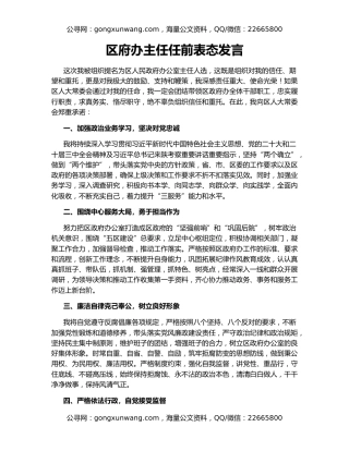 区府办主任任前表态发言