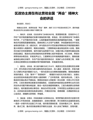 区政协主席在传达贯彻全国“两会”精神大会的讲话