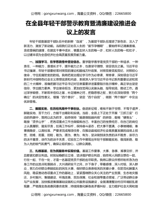 在全县年轻干部警示教育暨清廉建设推进会议上的发言