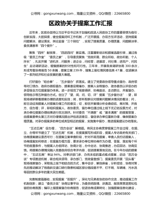 区政协关于提案工作汇报