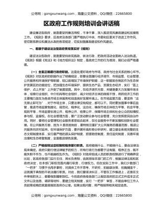 区政府工作规则培训会讲话稿