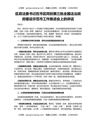 区政法委书记在市区同创第三批全国法治政府建设示范市工作推进会上的讲话
