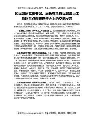 区民政局党组书记、局长在全省民政法治工作联系点调研座谈会上的交流发言