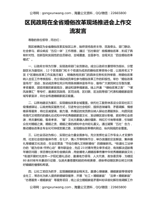 区民政局在全省婚俗改革现场推进会上作交流发言
