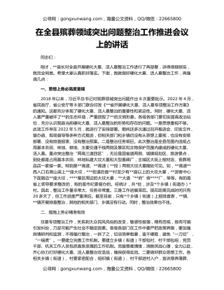 在全县殡葬领域突出问题整治工作推进会议上的讲话