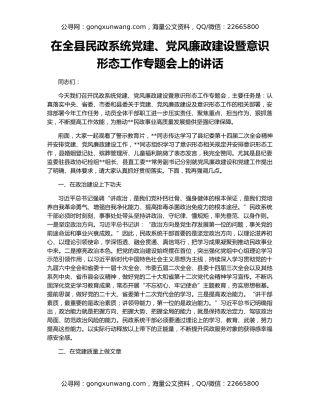 在全县民政系统党建、党风廉政建设暨意识形态工作专题会上的讲话