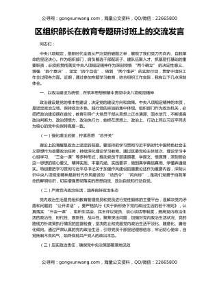 区组织部长在教育专题研讨班上的交流发言