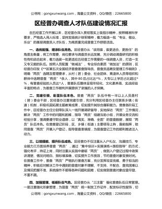 区经普办调查人才队伍建设情况汇报