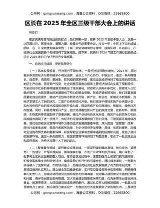 区长在2025年全区三级干部大会上的讲话