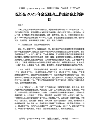 区长在2025年全区经济工作座谈会上的讲话