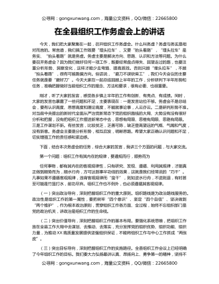 在全县组织工作务虚会上的讲话