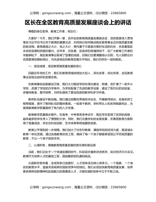 区长在全区教育高质量发展座谈会上的讲话