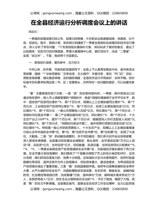 在全县经济运行分析调度会议上的讲话