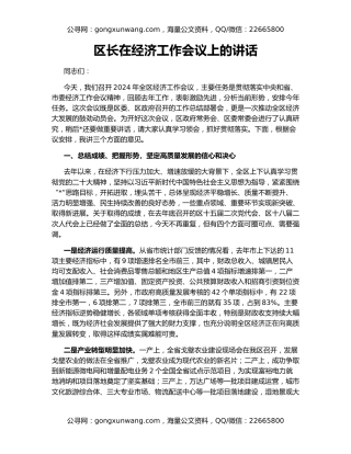 区长在经济工作会议上的讲话