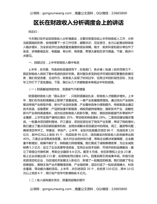 区长在财政收入分析调度会上的讲话