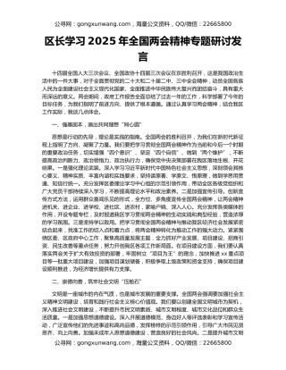 区长学习2025年全国两会精神专题研讨发言