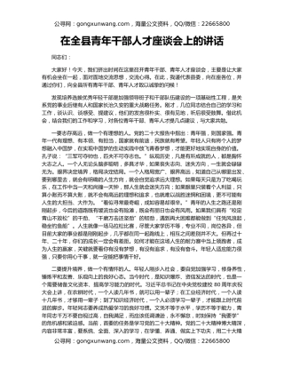 在全县青年干部人才座谈会上的讲话