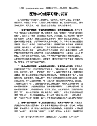 医院中心组学习研讨发言