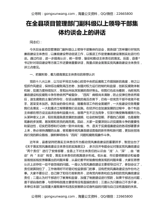 在全县项目管理部门副科级以上领导干部集体约谈会上的讲话