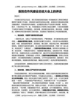 医院在作风建设总结大会上的讲话