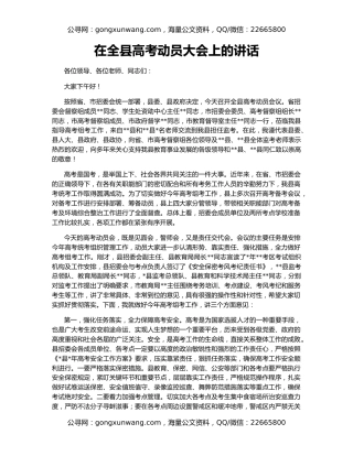 在全县高考动员大会上的讲话