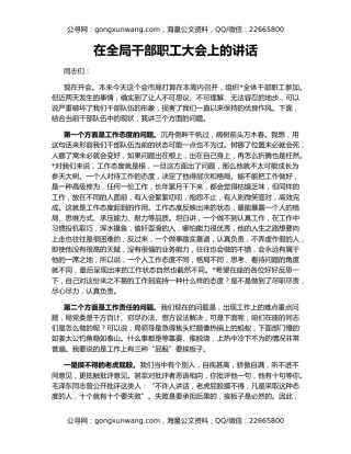 在全局干部职工大会上的讲话