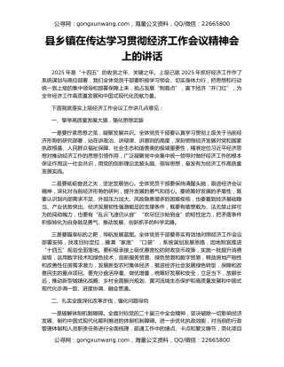 县乡镇在传达学习贯彻经济工作会议精神会上的讲话