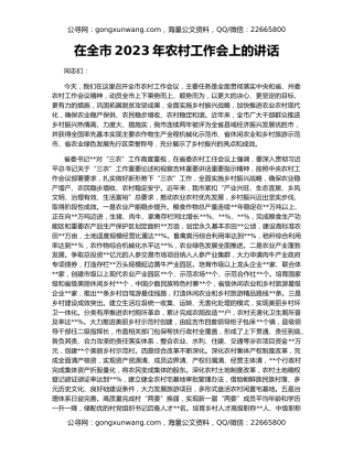 在全市2023年农村工作会上的讲话