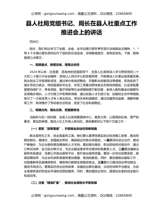县人社局党组书记、局长在县人社重点工作推进会上的讲话