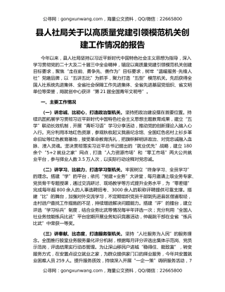 县人社局关于以高质量党建引领模范机关创建工作情况的报告