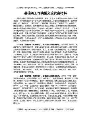 县信访工作典型交流发言材料