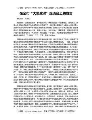 在全市“大思政课”座谈会上的发言