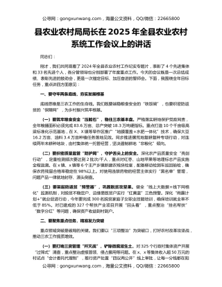 县农业农村局局长在2025年全县农业农村系统工作会议上的讲话