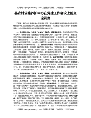 县农村公路养护中心在党建工作会议上的交流发言