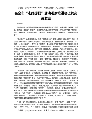 在全市“走找想促”活动观摩推进会上的交流发言