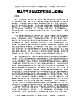 在全市两城创建工作推进会上的讲话