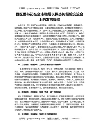 县区委书记在全市稳增长保态势经验交流会上的发言提纲