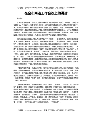 在全市两违工作会议上的讲话