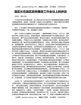 县区长在县区政府廉政工作会议上的讲话