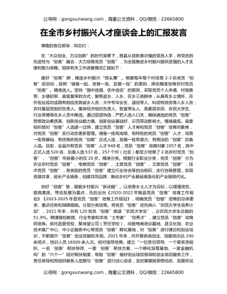 在全市乡村振兴人才座谈会上的汇报发言