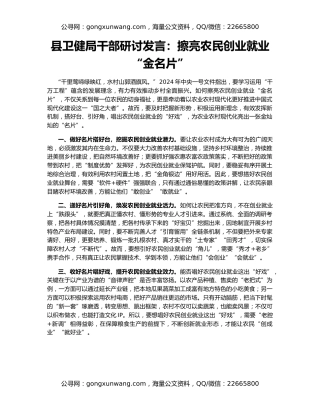县卫健局干部研讨发言：擦亮农民创业就业“金名片”